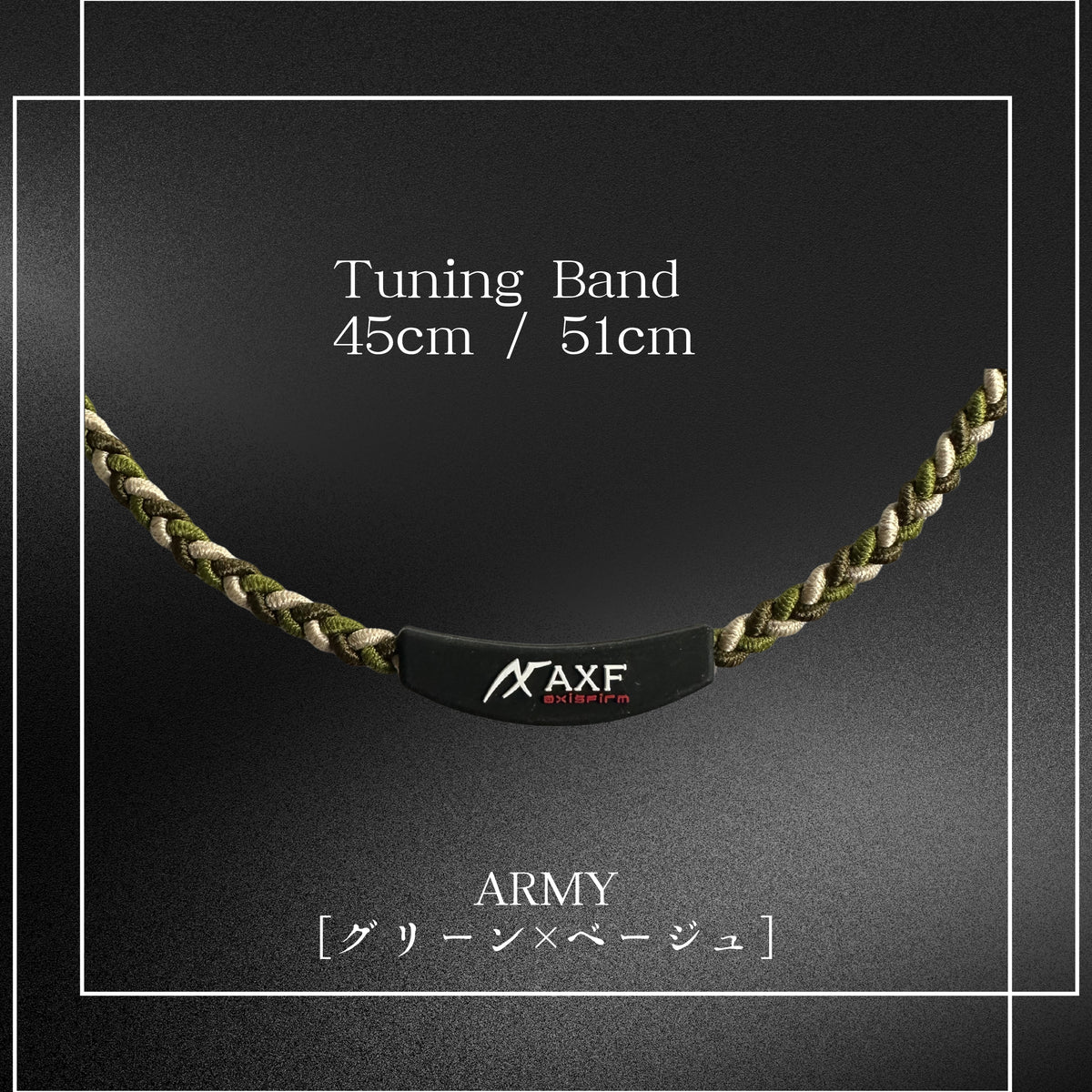 Tuning Band〔チューニングバンド〕　AXF-303