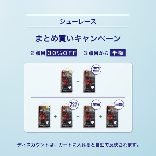 『まとめ割』ベルガードシューレース　IFMC.靴紐