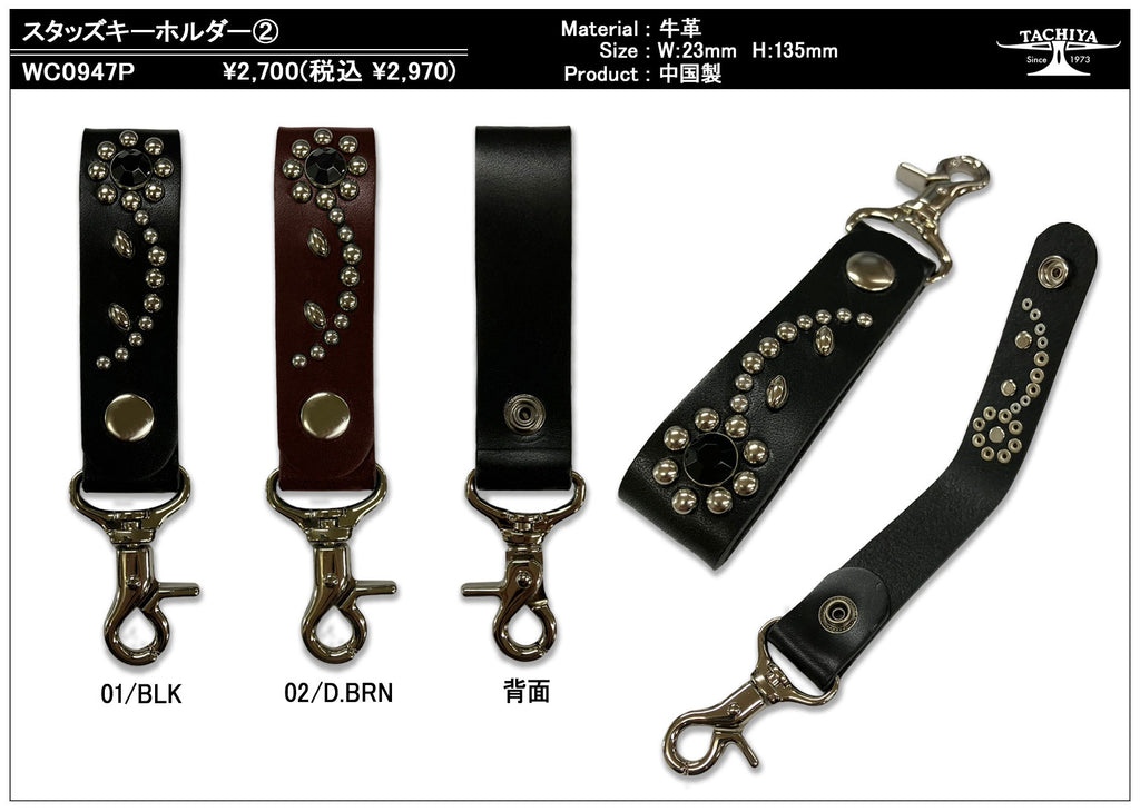 スタッズキーホルダー②